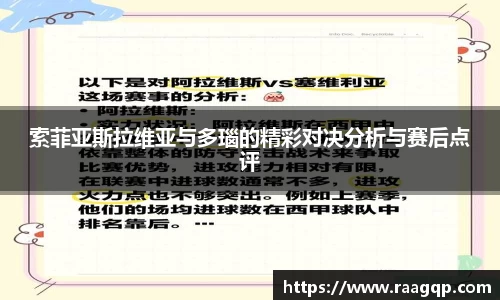 索菲亚斯拉维亚与多瑙的精彩对决分析与赛后点评